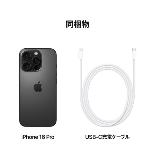 台数限定】アップル(Apple) iPhone 16 Pro 128GB ブラックチタニウム