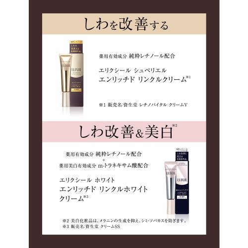 資生堂（SHISEIDO） エリクシール シュペリエル (ELIXIR SUPERIEUR