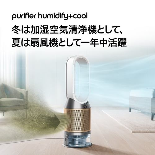 ダイソン PH05WG Pure Humidify 加湿空気清浄機 ホワイト ／ ゴールド