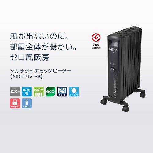 デロンギ・ジャパン MDHU12-PB マルチダイナミックヒーター 1200W