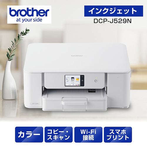 台数限定！】【4色インクパック・A4用紙セット】ブラザー DCP-J529N