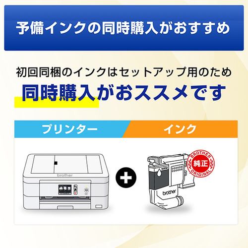 台数限定！】【4色インクパック・A4用紙セット】ブラザー DCP-J529N