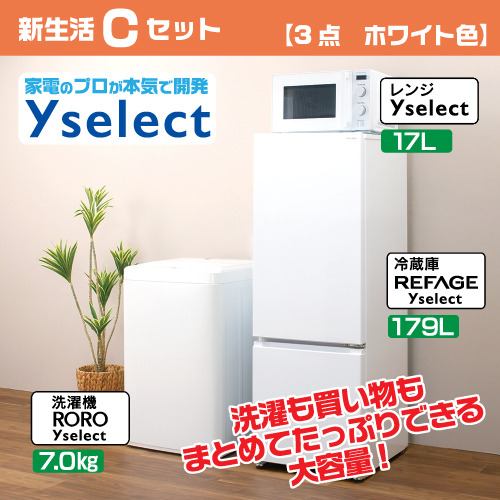 新生活Cセット 【3点 ホワイト色】 | ヤマダウェブコム