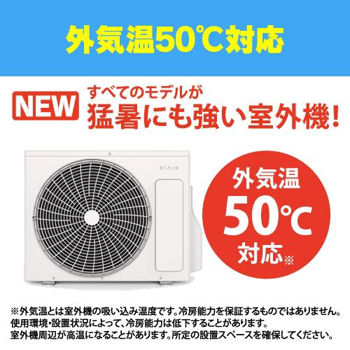6年保証つき】リエア エアコン 8畳 猛暑に強い室外機 無駄な電機代削減