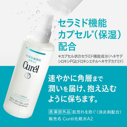 花王 キュレル 化粧水3(リッチ) 150ml | ヤマダウェブコム