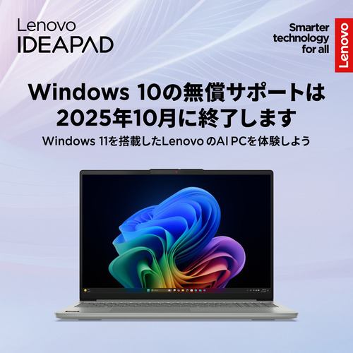 Lenovo ノートPC 83HY0041JP[16型 | QWXGA+ | Ryzen AI 7 350 | 32GB