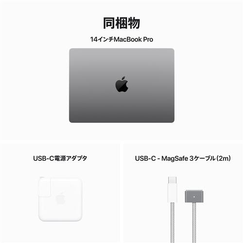アップル(Apple) MXE03J/A 14インチMacBook Pro 8コアCPUと10コアGPUを