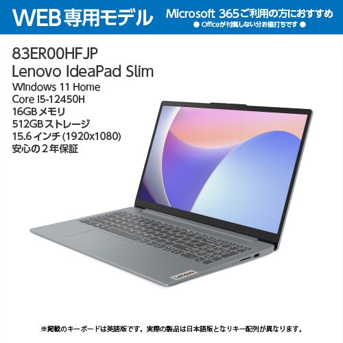 Lenovo IdeaPad Slim 83ER00HFJP [ 15.6型 | FHD | Core i5-12450H