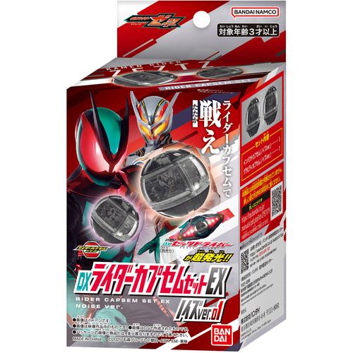 12/13発売／ネット販売】仮面ライダーゼッツ「DXライダーカプセム