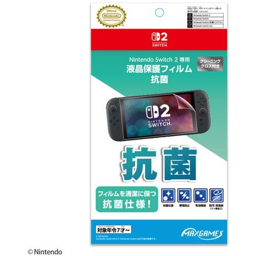 Nintendo Switch 2 専用液晶保護フィルム 抗菌 BEEG-02 | ヤマダウェブコム