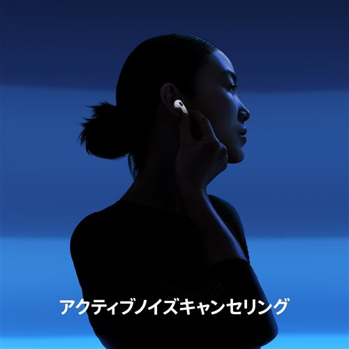 アップル(Apple) MXP93J/A アクティブノイズキャンセリング搭載AirPods