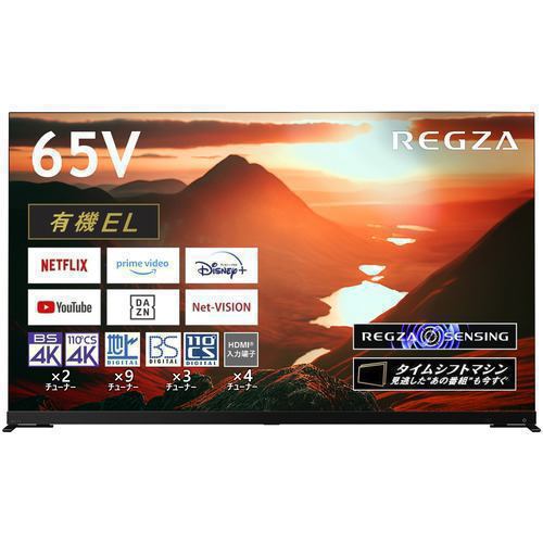 REGZA 65X9900M タイムシフトマシン 4K有機ELレグザ X9900Mシリーズ