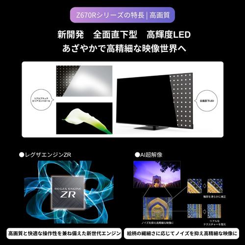 レグザ 液晶テレビ 43インチ 4K液晶 ブラック 43Z670R | ヤマダウェブコム