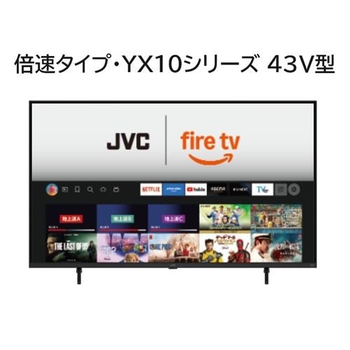 JVC JL-43YS10 Fire TV搭載 4K液晶テレビ 43V型 YS10シリーズ【3年保証