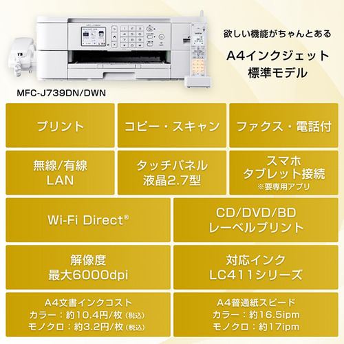 ブラザー MFC-J739DN プリンター A4インクジェット複合機 Wi-Fi FAX