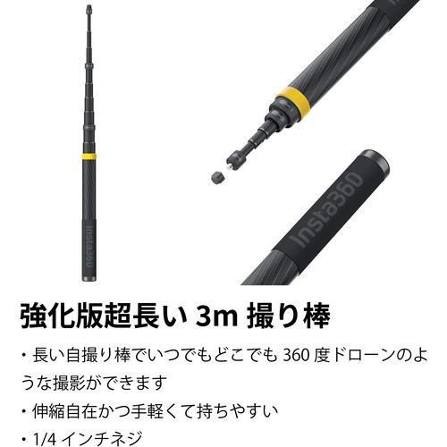 Insta360 DINEESS/B Insta360 超長い自撮り棒(強化版) 最長3m 伸縮自在