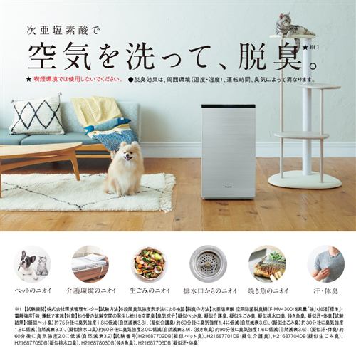 パナソニック F-MV4300-SZ 次亜塩素酸 空間除菌脱臭機 ジアイーノ