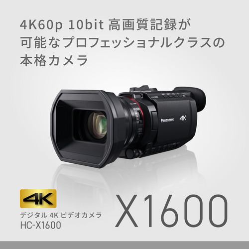 パナソニック HC-X1600 デジタル4Kビデオカメラ コンパクトボディ