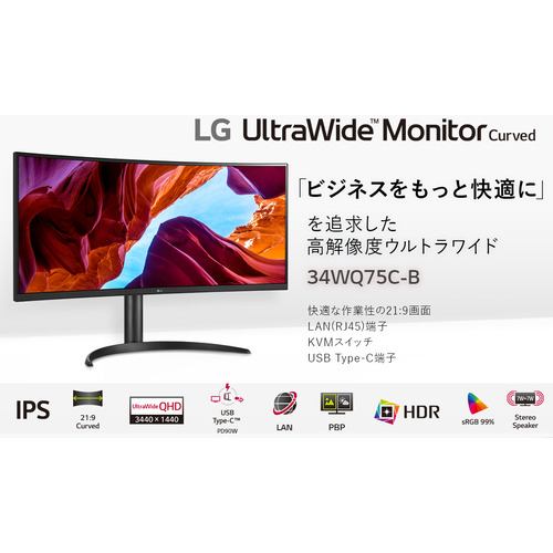 LG 34WQ75C-B 曲面型ウルトラワイド(TM)モニター 34型 LG UltraWide(TM