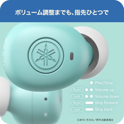 ヤマハ TW-E3B-AL フルワイヤレスイヤホン 志摩リンオリジナルカラー