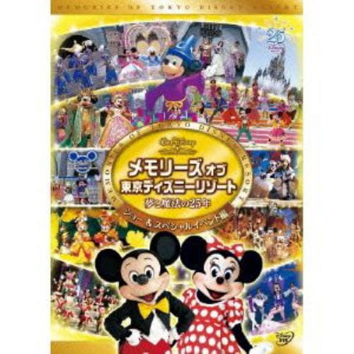 DVD】メモリーズ オブ 東京ディズニーリゾート 夢と魔法の25年 ショー