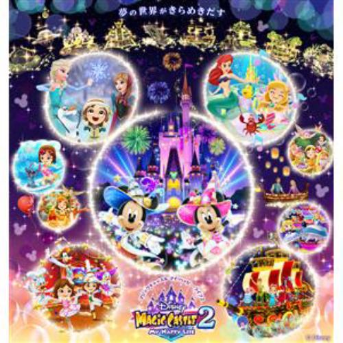 3DS】ディズニーマジックキャッスル マイ・ハッピー・ライフ2【在庫