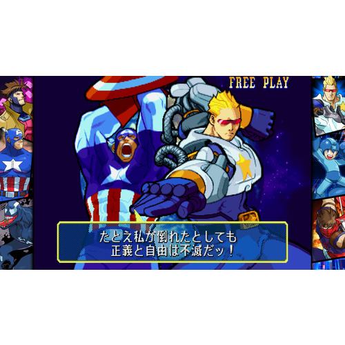 MARVEL vs. CAPCOM ファイティングコレクション アーケード