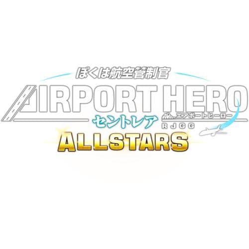 ぼくは航空管制官 エアポートヒーロー セントレア ALLSTARS 【Switch
