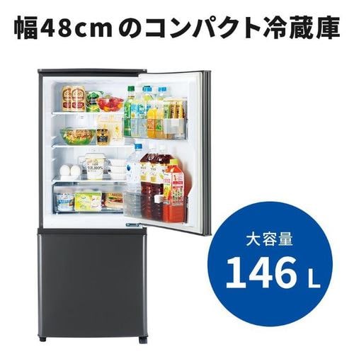 三菱電機 冷蔵庫 146L 右開き 2ドア 幅48cm 一人暮し向け フルフラット