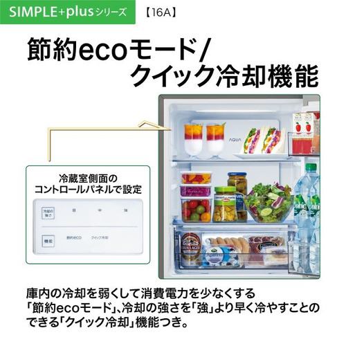 AQUA AQR-16A(G) 冷蔵庫 160L 右開き 2ドア 大容量冷凍庫 耐熱トップ