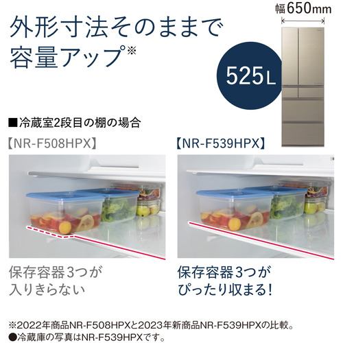 パナソニック NR-F539HPX-N 6ドア冷蔵庫 (525L・フレンチドア