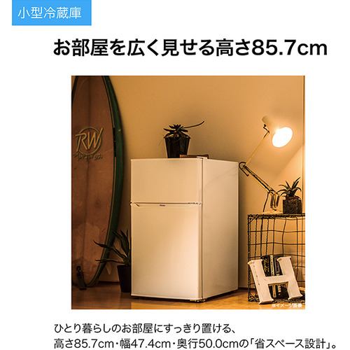 Haier JR-N85E-W 冷蔵庫 85L ホワイト JRN85EW | ヤマダウェブコム