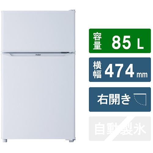 Haier JR-N85E-W 冷蔵庫 85L ホワイト JRN85EW | ヤマダウェブコム