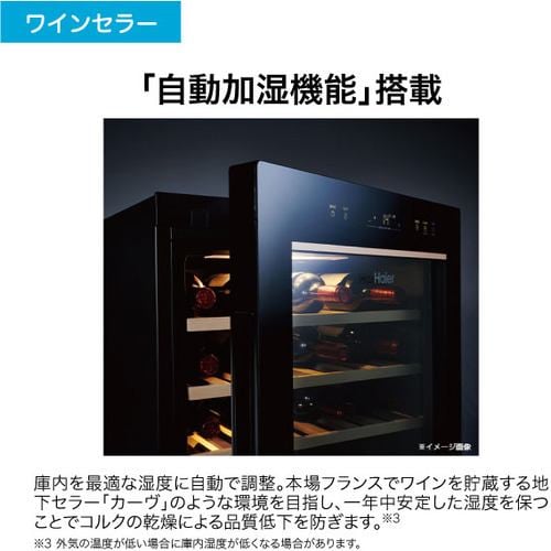 Haier JQ-F192A-K ワインセラー 192L（最大79本収納可） ブラック