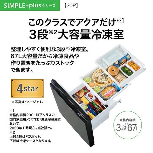 AQUA AQR-20P(W) 2ドア冷蔵庫 SIMPLE＋ スノーホワイト【DD】 | ヤマダ