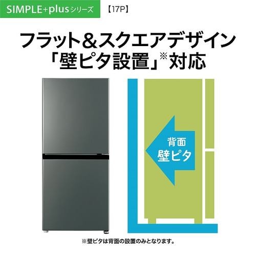 AQUA AQR-17P(DS) 2ドア冷蔵庫 SIMPLE＋ ダークシルバー【DD