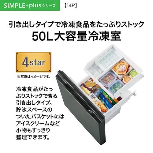 AQUA AQR-14P(DS) 2ドア冷蔵庫 SIMPLE＋ ダークシルバー【DD