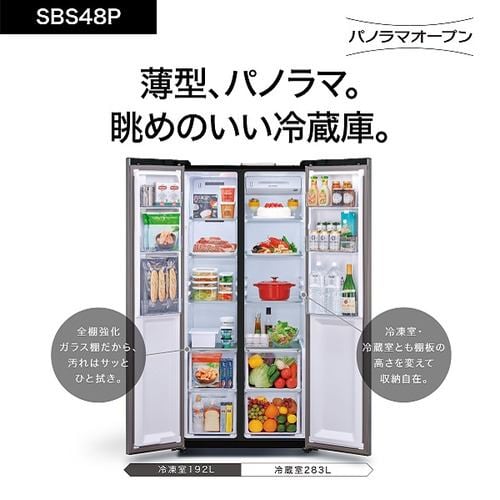 AQUA AQR-SBS48P(DS) 2ドア冷蔵庫 パノラマ オープン ダークシルバー
