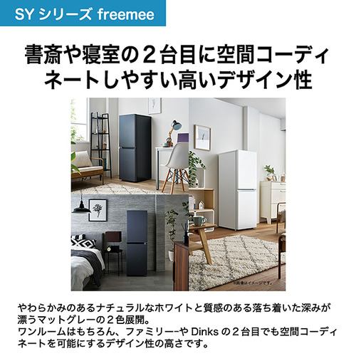 ハイアール JR-SY15AR-H 2ドア冷蔵庫 freemee 148L・右開き マット