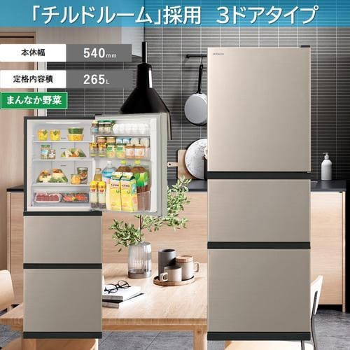 日立 R-27TV-N 3ドア冷蔵庫 265L 右開き ライトゴールド | ヤマダ