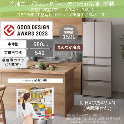 日立 冷蔵庫 540L 観音開き 6ドア 幅65cm ひろin冷凍 まるごとチルド