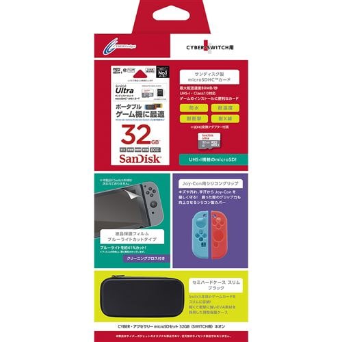 任天堂Switchグレー CYBER・アクセサリーmicroSD32GBセット 任天堂