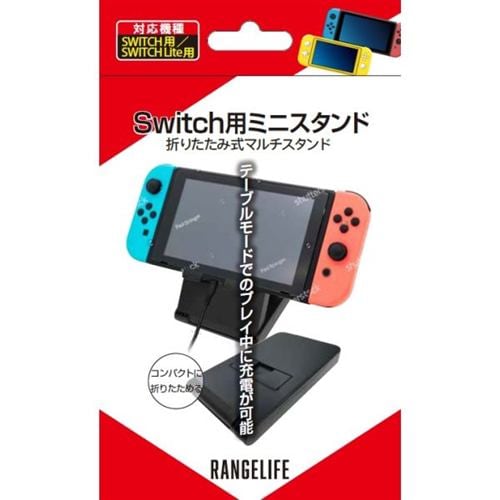 レンジライフ RL-SWMST Switch／Lite ミニスタンド Switch／Switch