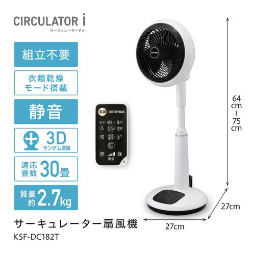 アイリスオーヤマ KSF-DC182T-W サーキュレーター扇風機 18cm ホワイト