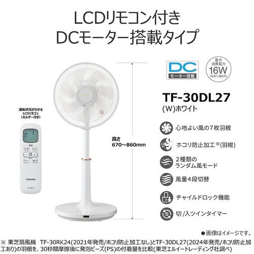 アウトレット超特価】東芝 TF-30DL27(W) DCリモコン扇風機 省エネ 静音
