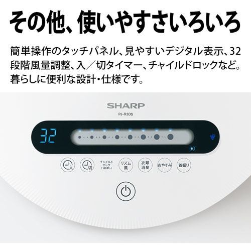 シャープ PJR3DS ハイポジション・リビングファン プラズマクラスター