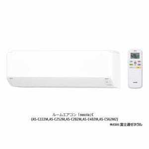 ゼネラル エアコン 14畳 設置性追求 コンパクト 室内センサー ノクリア