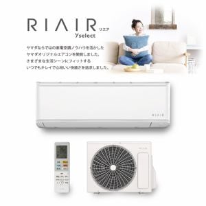 RIAIR YHAC-28L1-W ヤマダオリジナル エアコン 2021年モデル 主に10畳