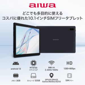 アイワ JA3-TBA1005 aiwa tab AB10L Android13搭載 10.1インチ
