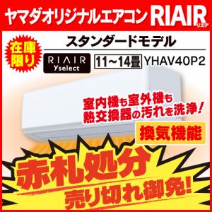 RIAIR(リエア)のエアコン | ヤマダウェブコム
